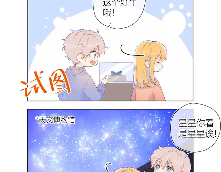 第17话 他好凶 第53页