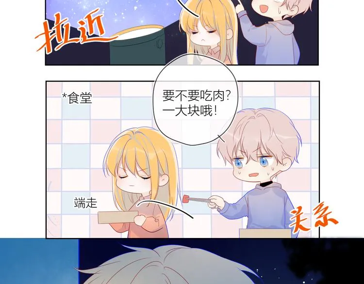 第17话 他好凶 第54页
