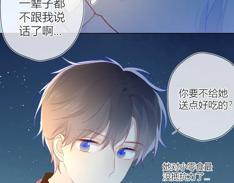 第17话 他好凶 第56页