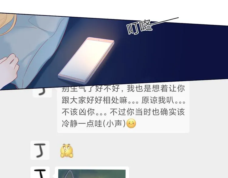 第17话 他好凶 第61页