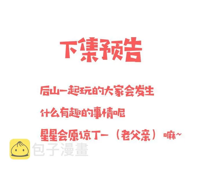 第17话 他好凶 第70页