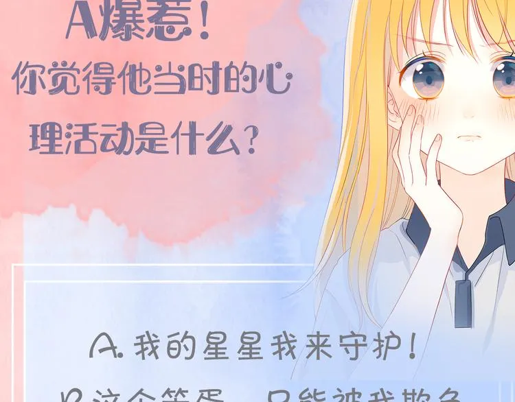 第17话 他好凶 第77页