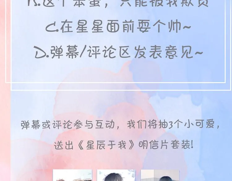 第17话 他好凶 第78页