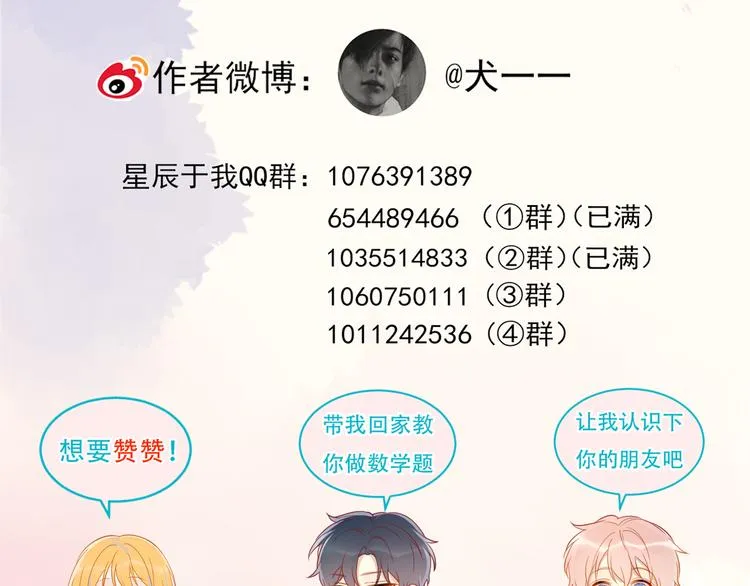 第17话 他好凶 第80页