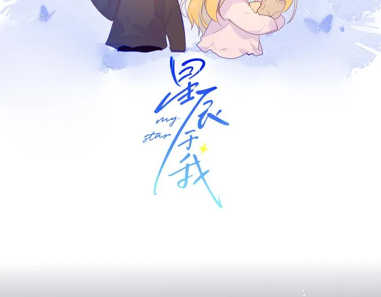 第18话 星星的夜空 第2页