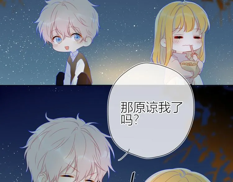 第18话 星星的夜空 第6页