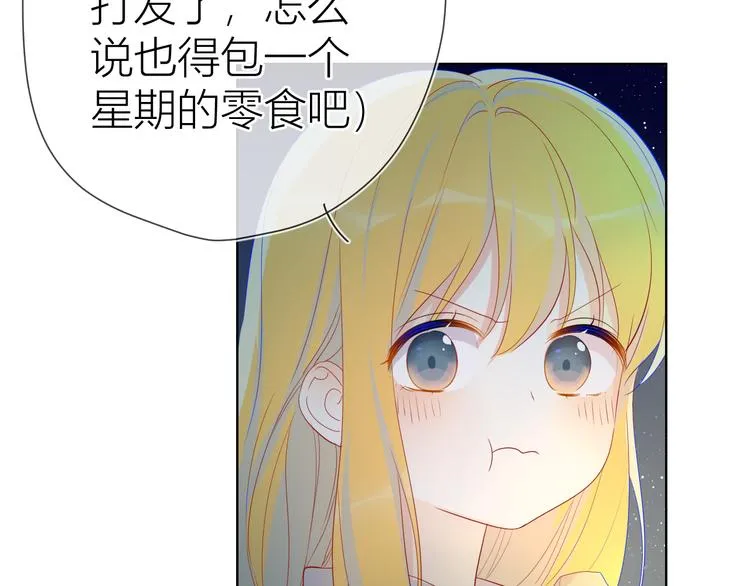 第18话 星星的夜空 第9页