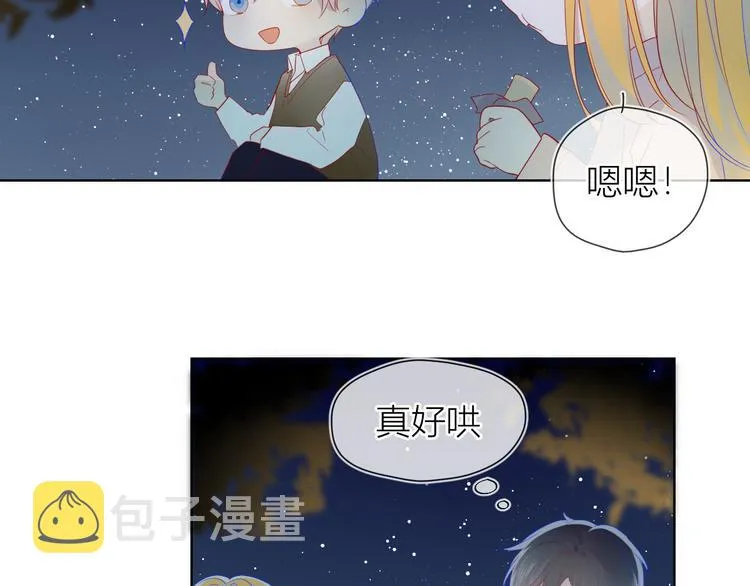 第18话 星星的夜空 第11页