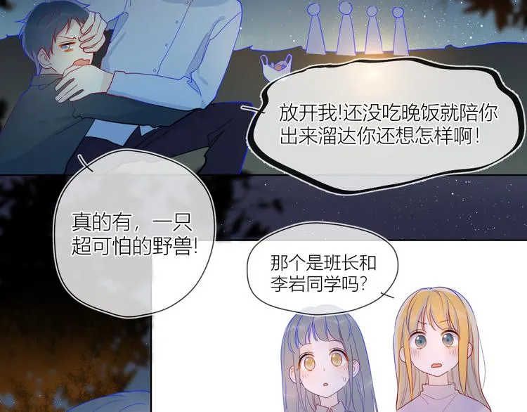 第18话 星星的夜空 第33页