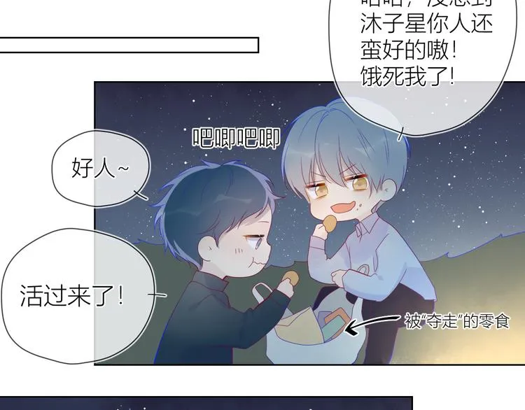 第18话 星星的夜空 第35页