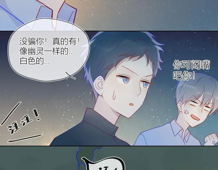 第18话 星星的夜空 第42页
