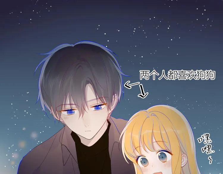 第18话 星星的夜空 第46页