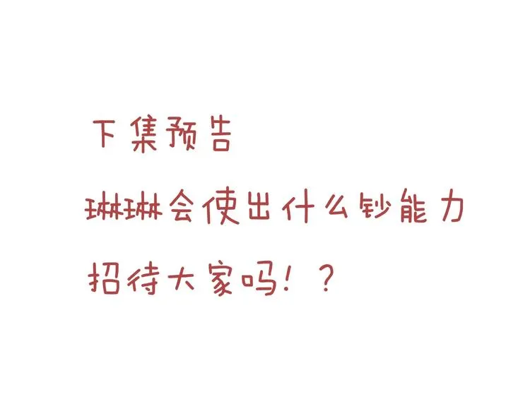 第18话 星星的夜空 第60页