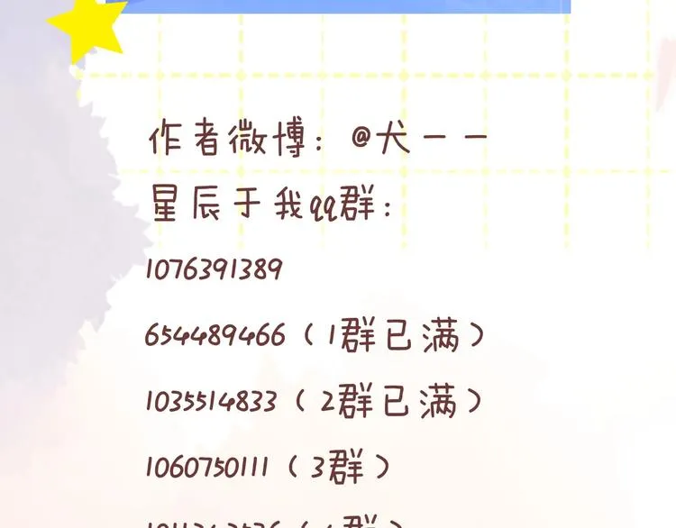 第18话 星星的夜空 第65页