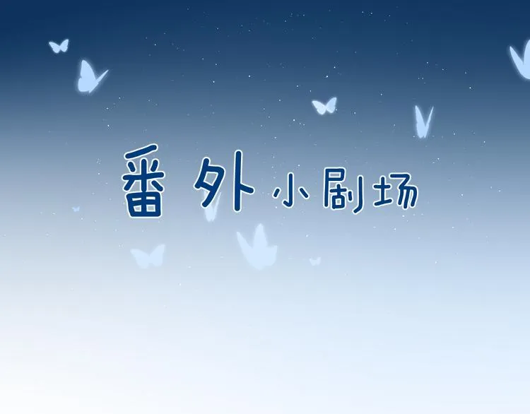 小番外 第1页