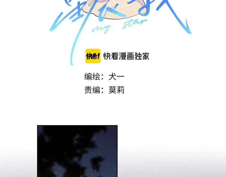 第19话 真心话？ 第2页