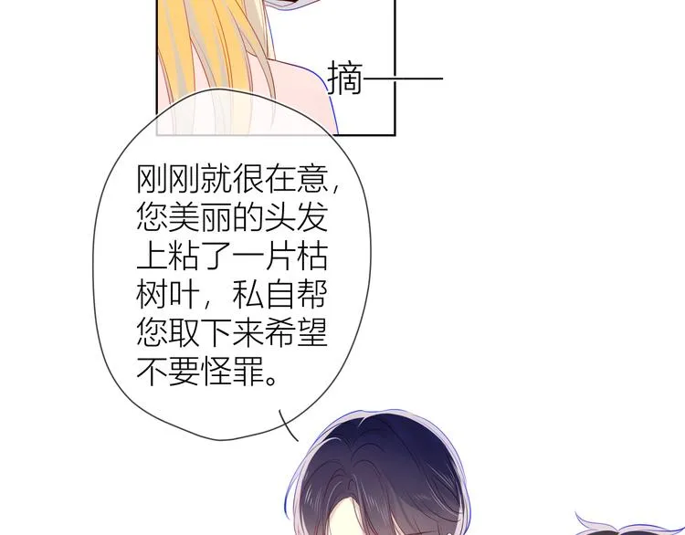 第19话 真心话？ 第17页