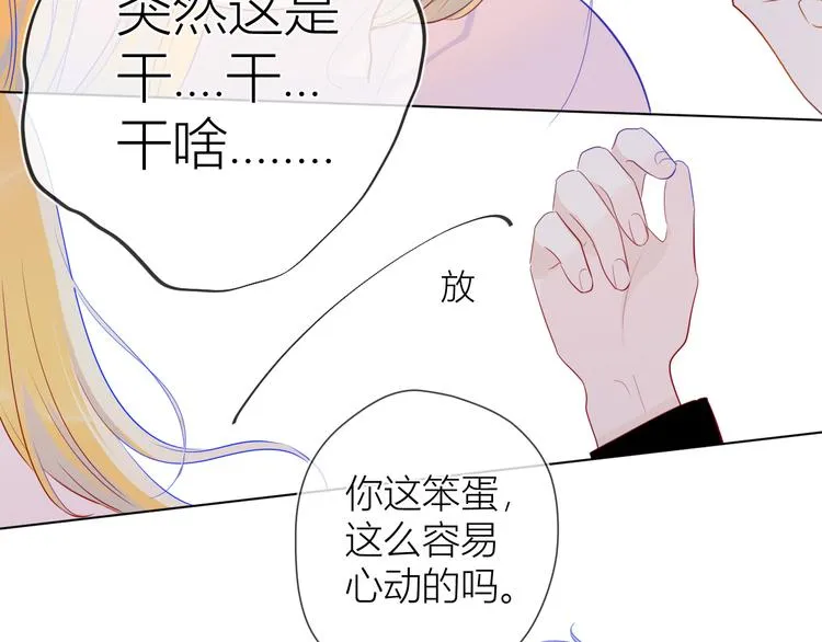 第19话 真心话？ 第28页