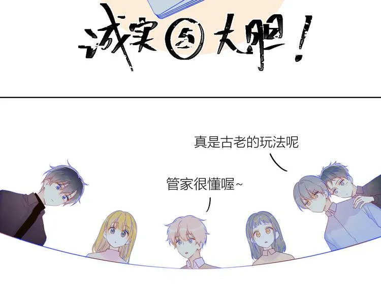 第19话 真心话？ 第36页