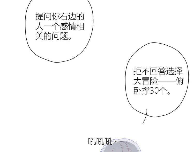 第19话 真心话？ 第43页