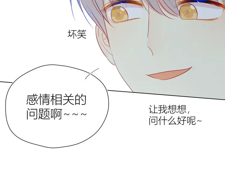 第19话 真心话？ 第45页
