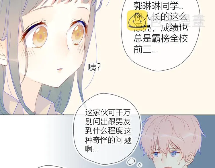第19话 真心话？ 第47页