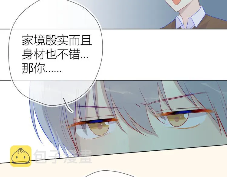 第19话 真心话？ 第48页