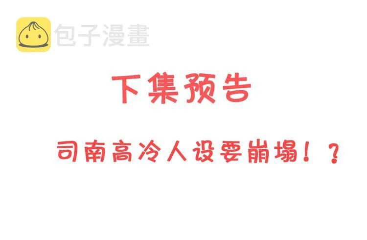第19话 真心话？ 第58页