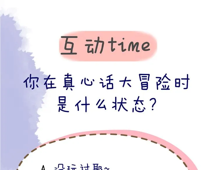 第19话 真心话？ 第59页