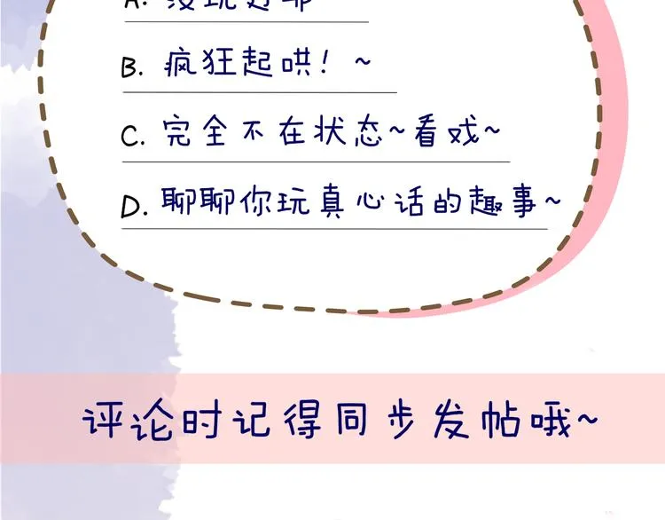 第19话 真心话？ 第60页