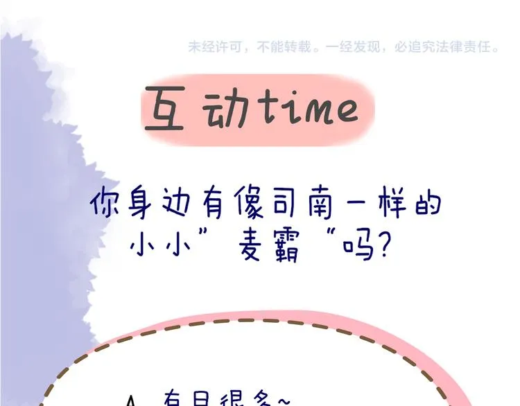第21话 魔音绕耳 第77页