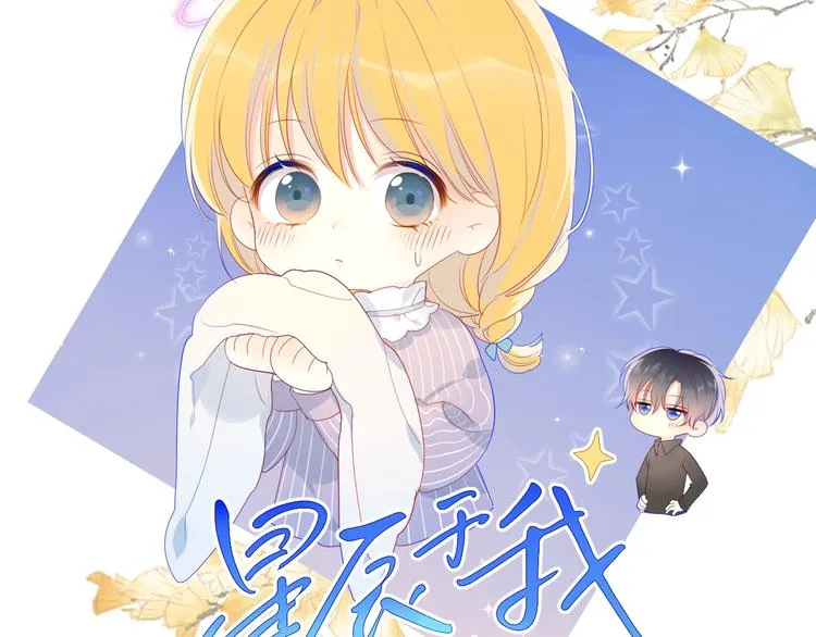 第20话 星星的黑历史 第8页