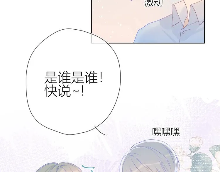 第20话 星星的黑历史 第11页