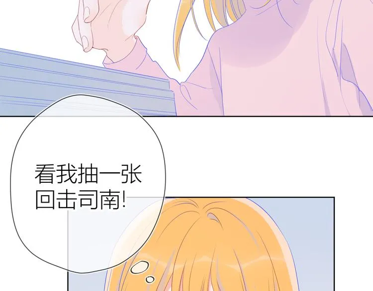 第20话 星星的黑历史 第54页