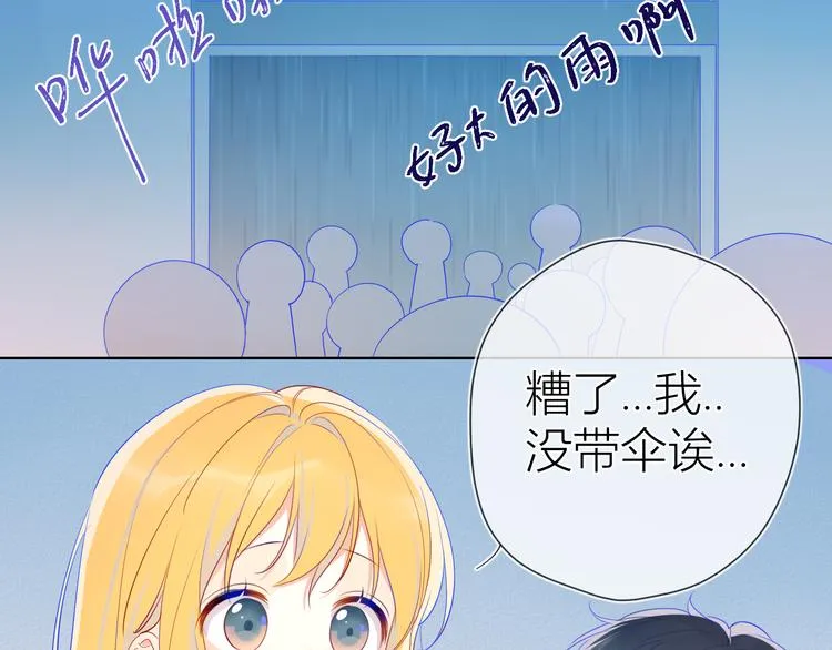 番外 粉色的雨伞 第7页