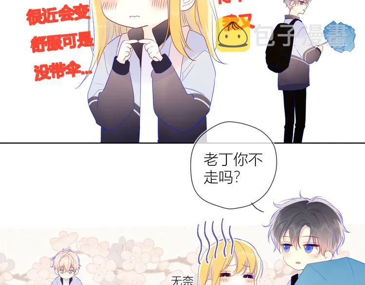 番外 粉色的雨伞 第14页