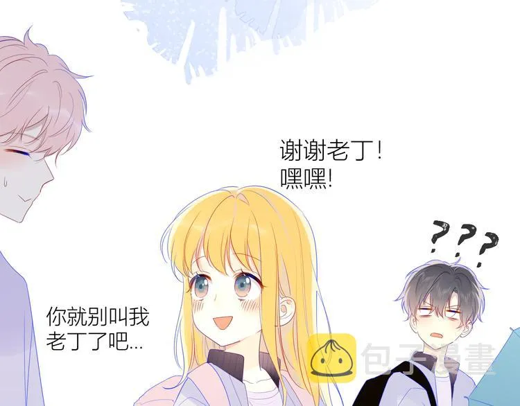 番外 粉色的雨伞 第23页