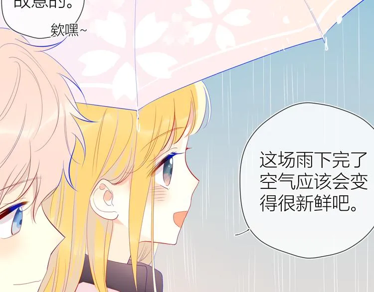 番外 粉色的雨伞 第27页
