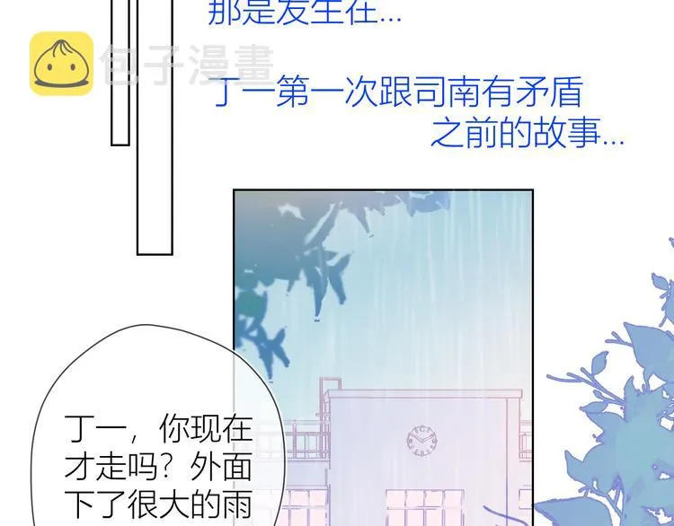 番外 粉色的雨伞 第32页
