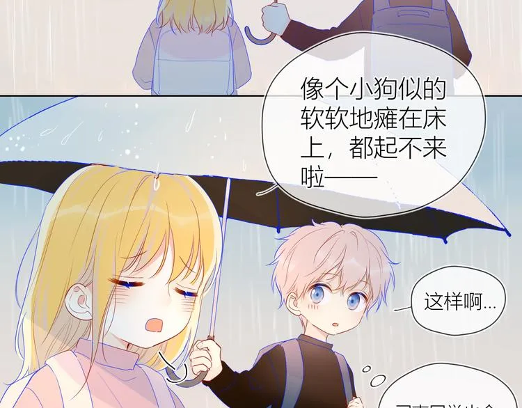 番外 粉色的雨伞 第41页