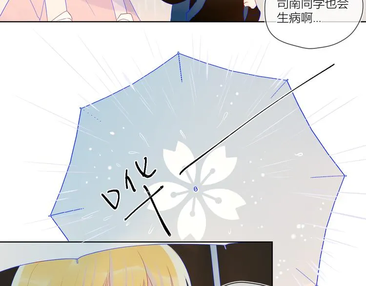 番外 粉色的雨伞 第42页
