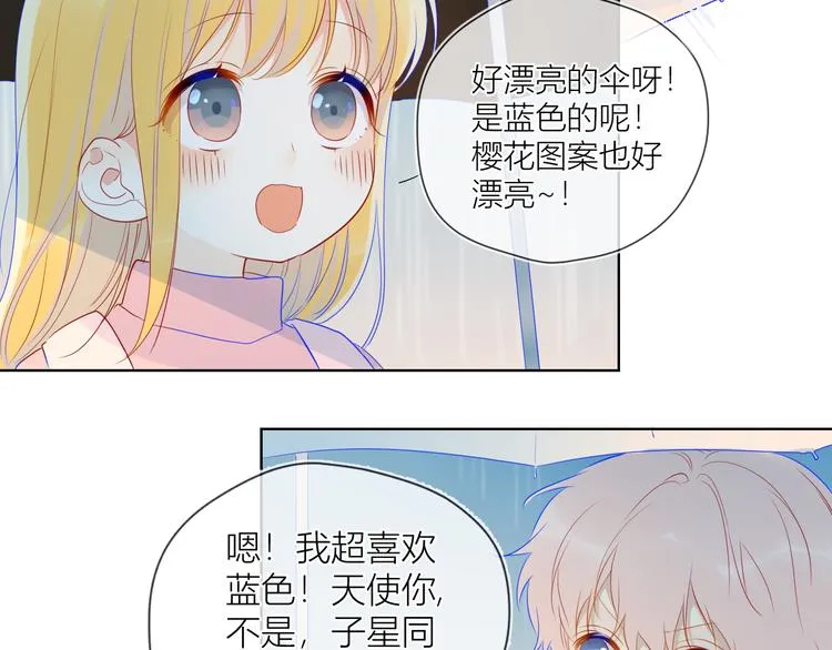 番外 粉色的雨伞 第43页