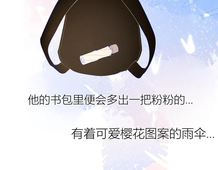 番外 粉色的雨伞 第53页