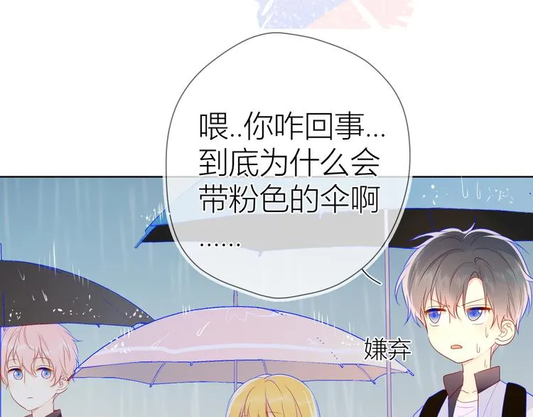 番外 粉色的雨伞 第54页