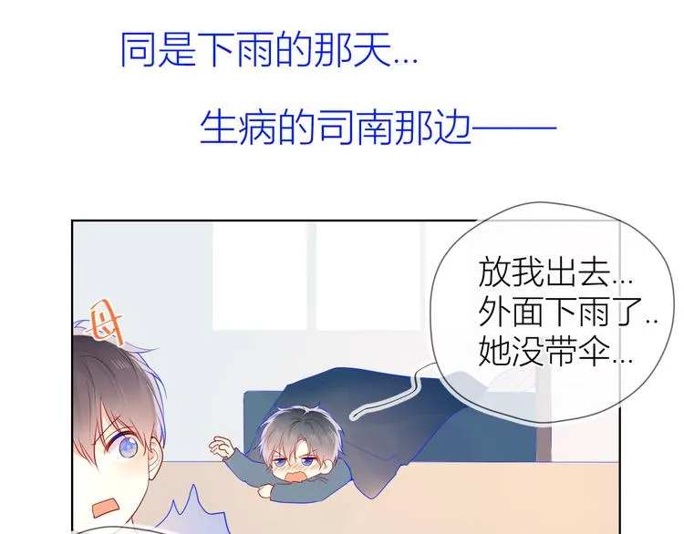 番外 粉色的雨伞 第59页