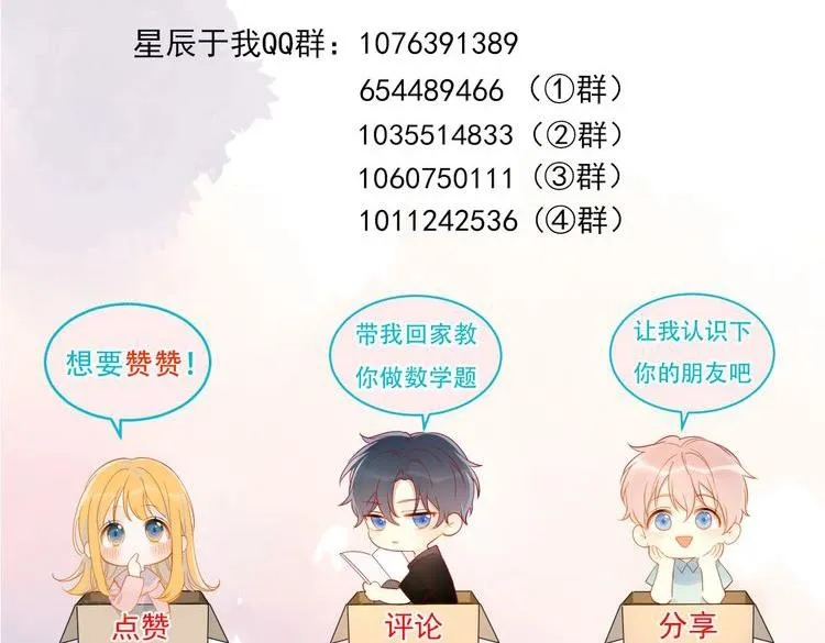 第26话 哥哥回来啦！ 第66页