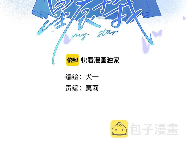 第25话 他的味道 第3页
