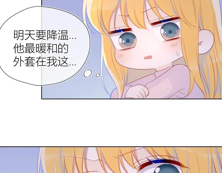 第25话 他的味道 第11页