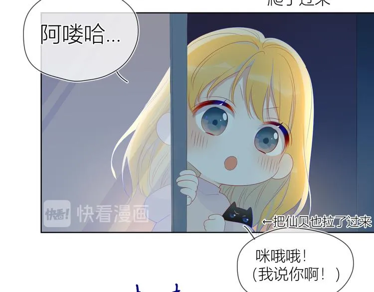 第25话 他的味道 第14页