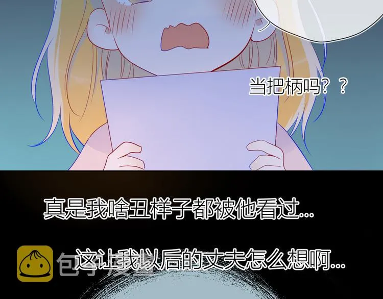 第25话 他的味道 第18页